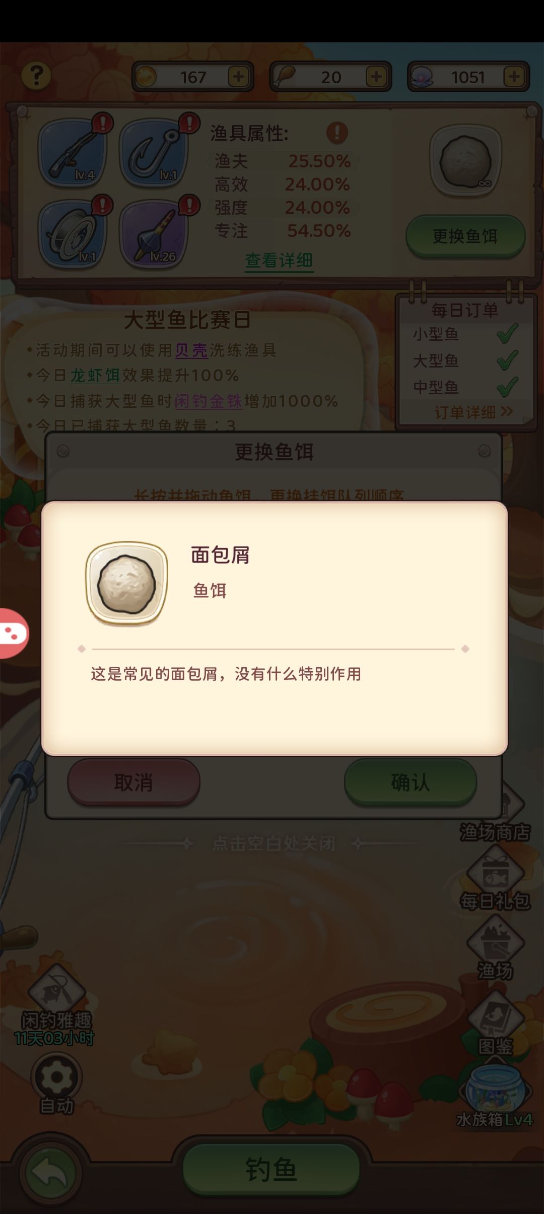面包屑不算鱼饵是吧 2