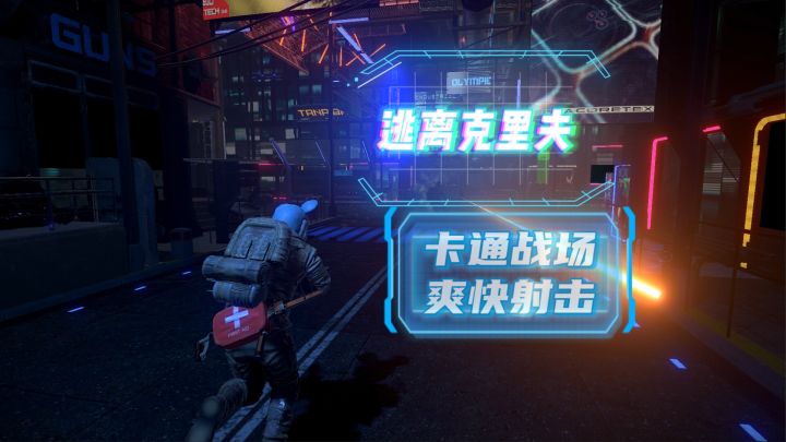 《逃离克里夫》——生死一瞬,枪火重生!截图