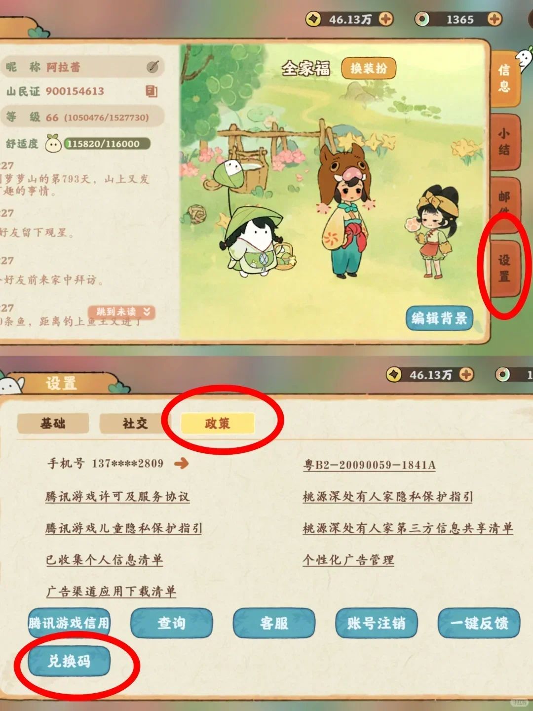 最新兑换码 2