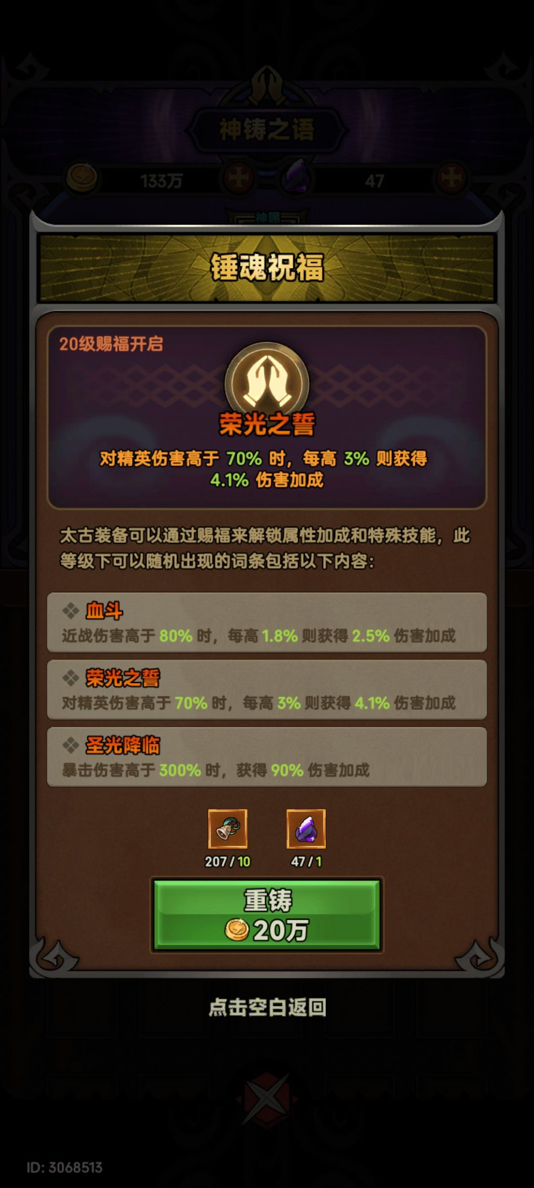 这圣化就不能单属性重铸? 5