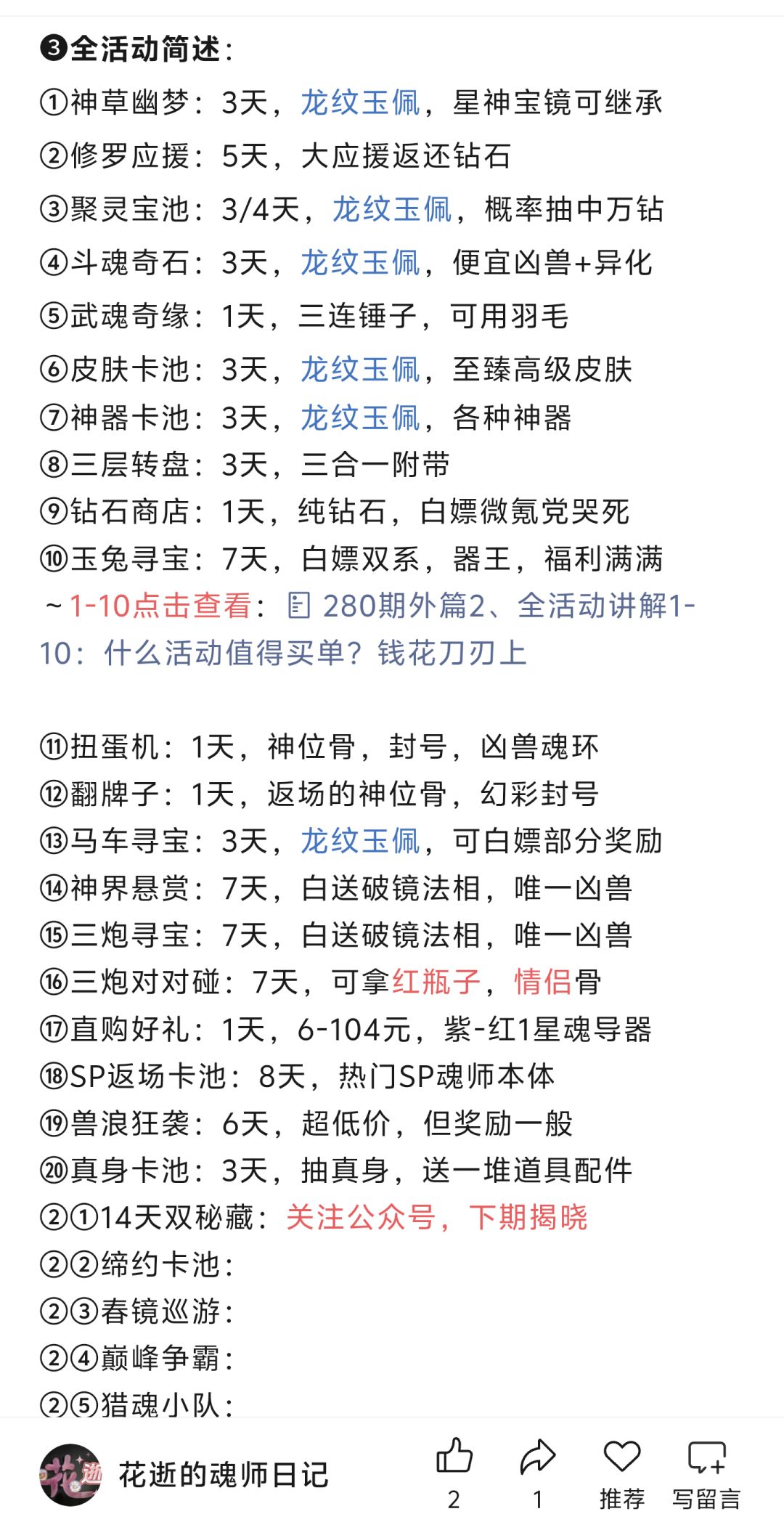 第282期外篇、全活动讲解11-20 2