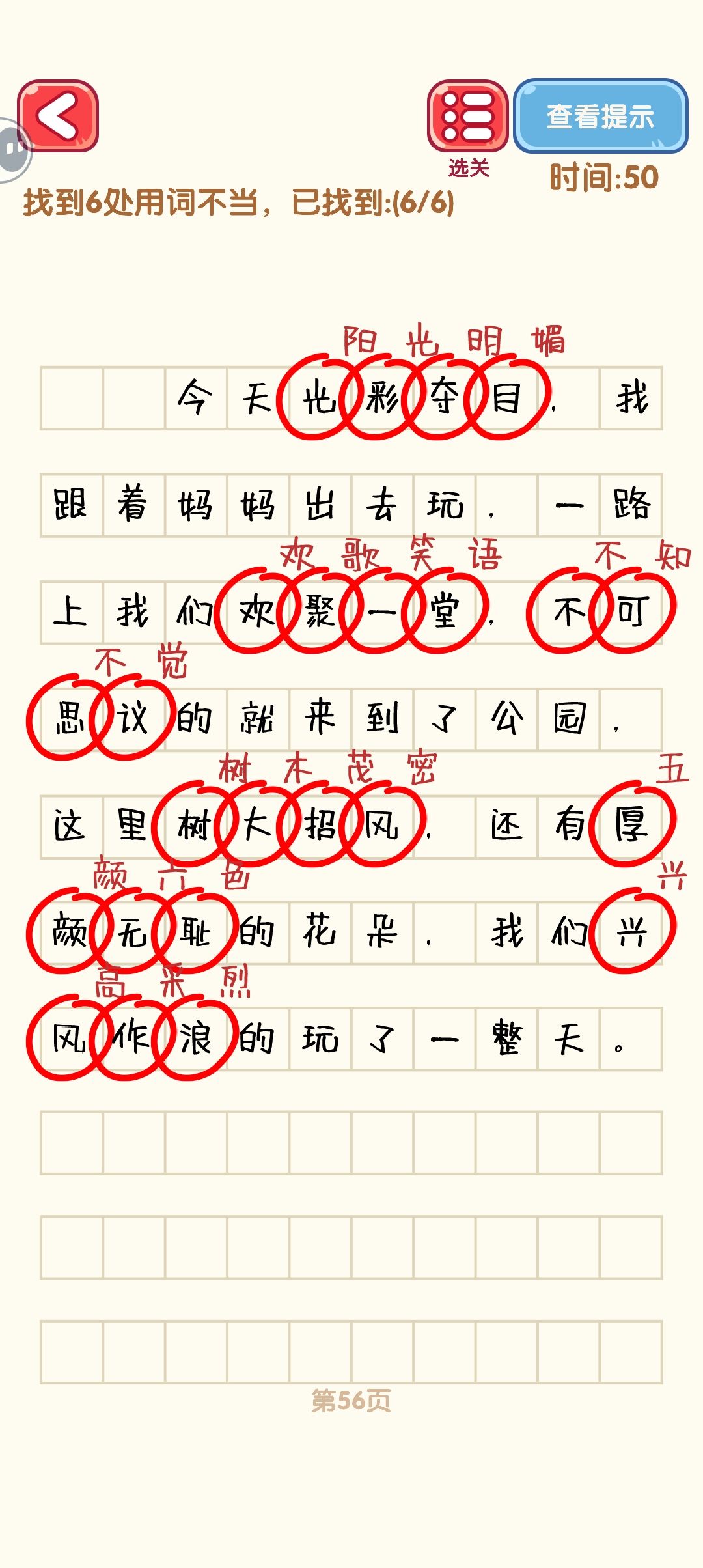 消灭错别字 55-63 2