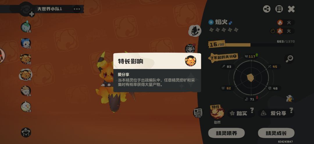 我都很满意这只采集神器 1