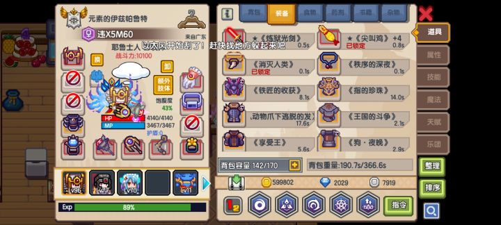 咋让装备变成堕落啊截图