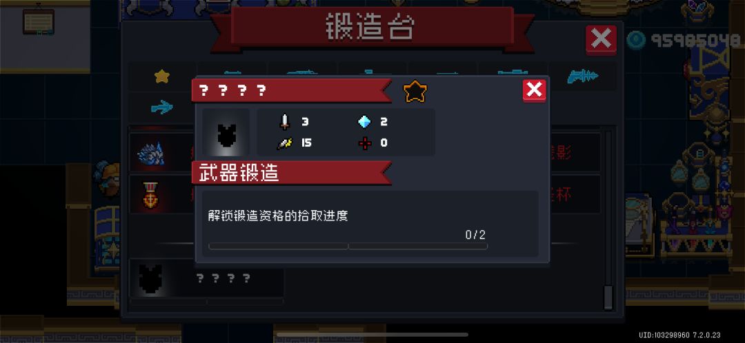 这是什么武器 2