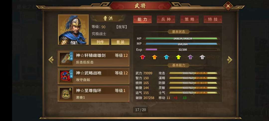 剧情75周目了,面板终于过2000万了 1