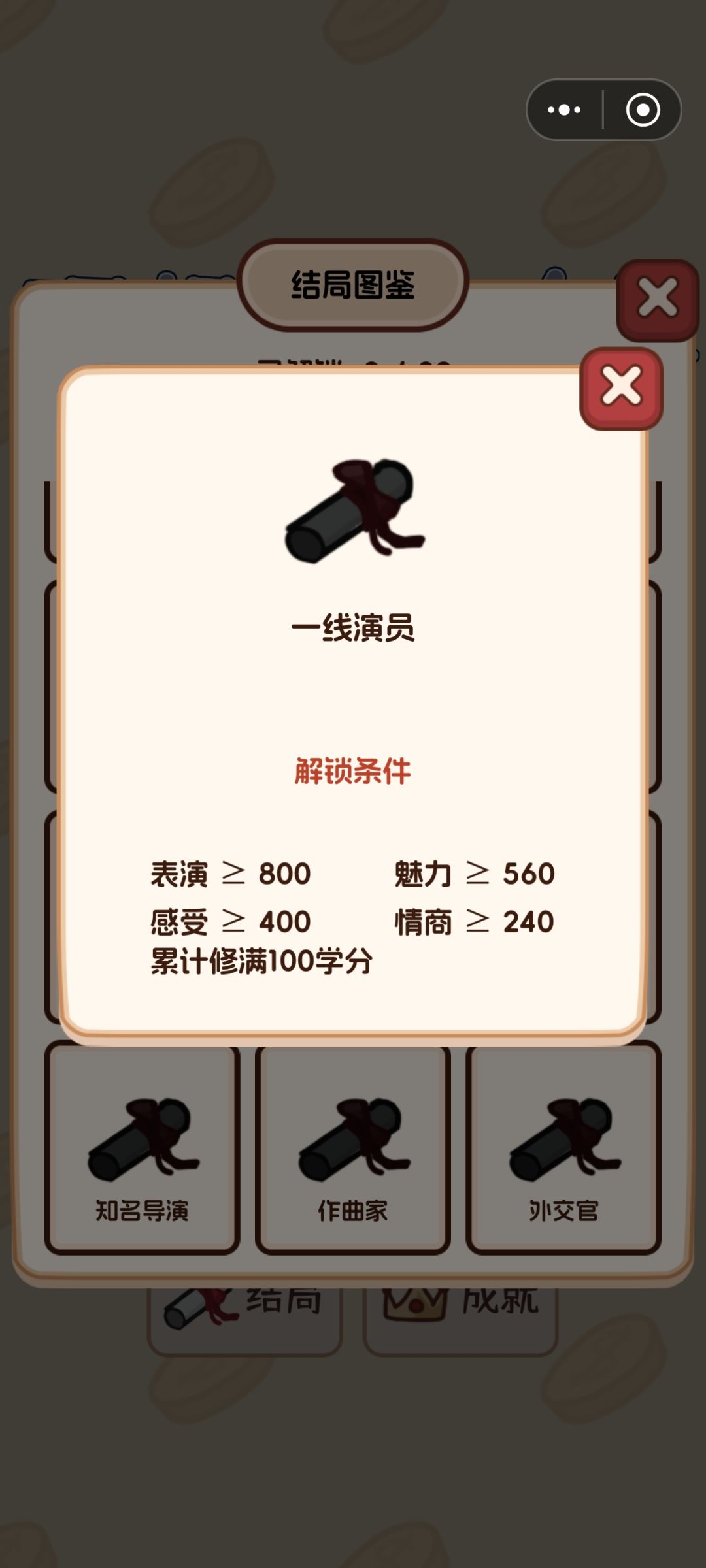 为什么数值够了触发不出来好结局呢? 1