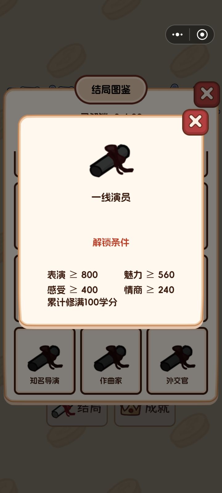 为什么数值够了触发不出来好结局呢?截图