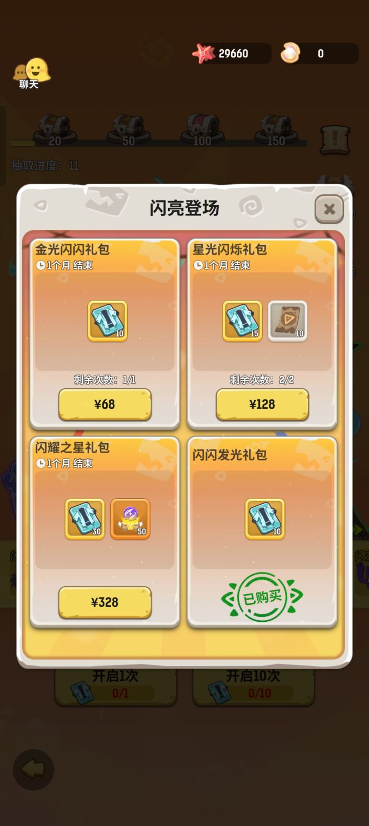 海星每天能买,还是一个月买一次截图