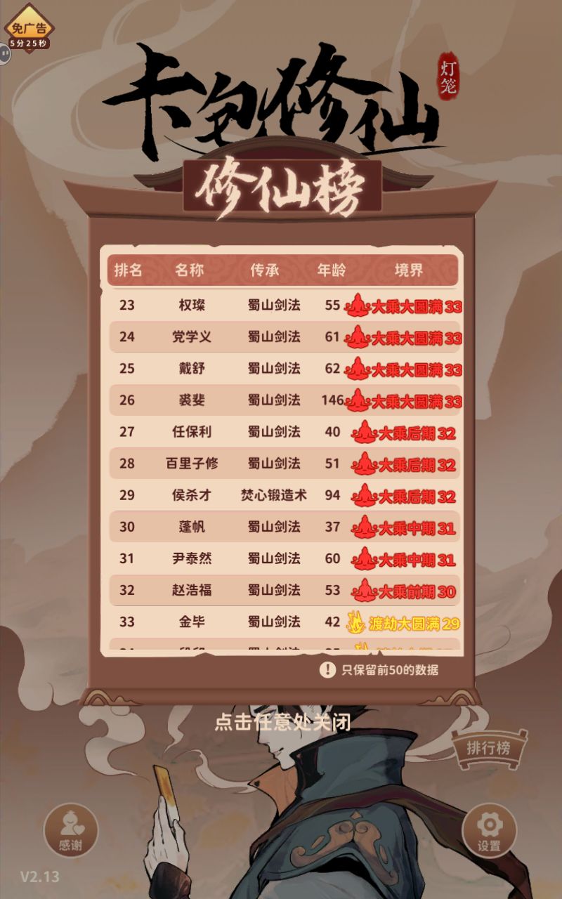 玩蜀山剑仙流一定要注意 2