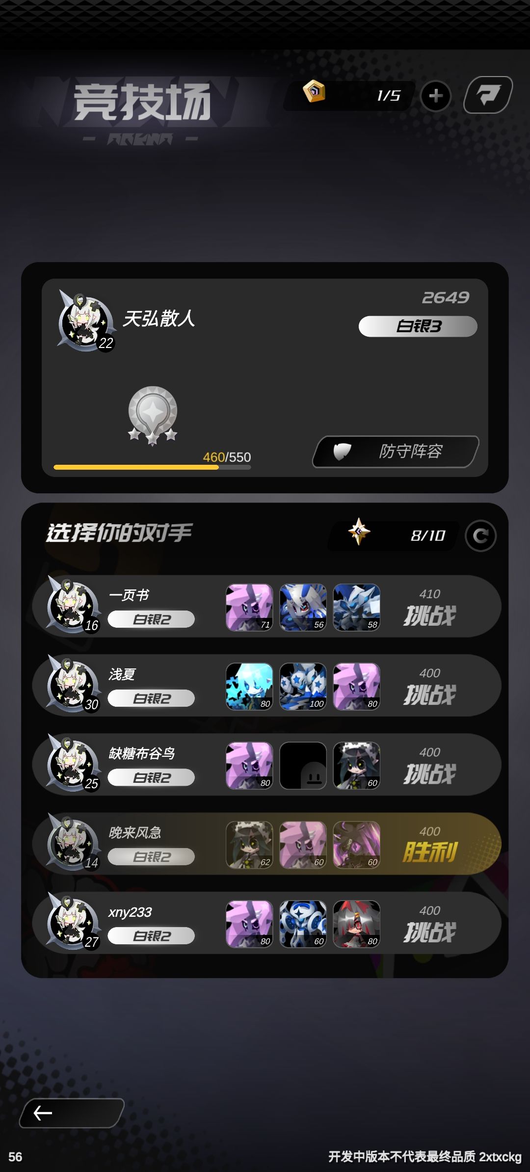 竞技场Bug级防守 2