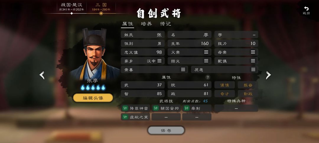 小势力增强第二十六篇,汉中军阀张鲁篇 3