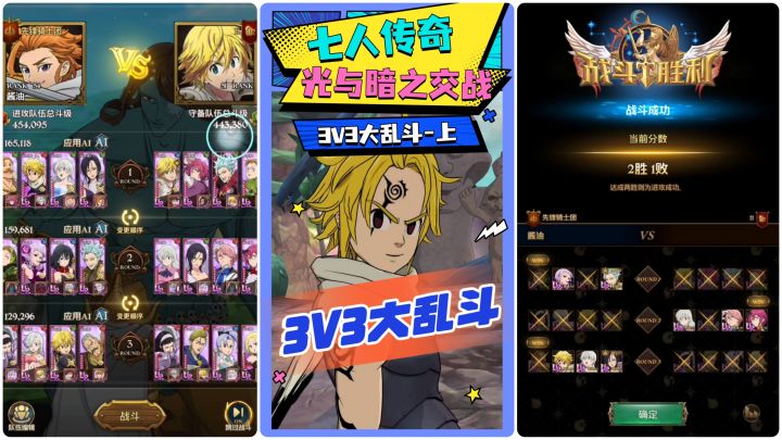 【七人传奇】3V3大乱斗(上)——玩法技巧截图