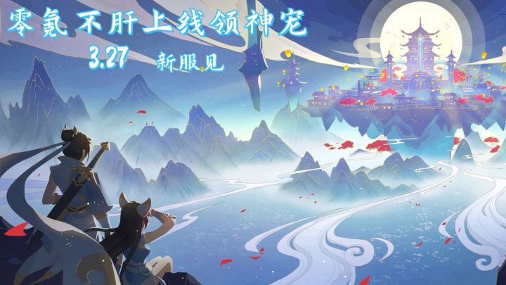3.27新服龙游四海,上线送神装强宠,零氪不肝策略回合制截图