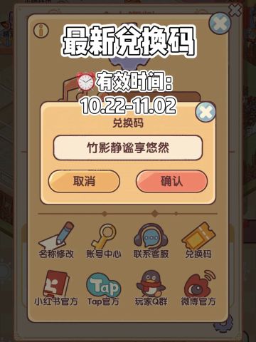 我的休闲时光最新兑换码