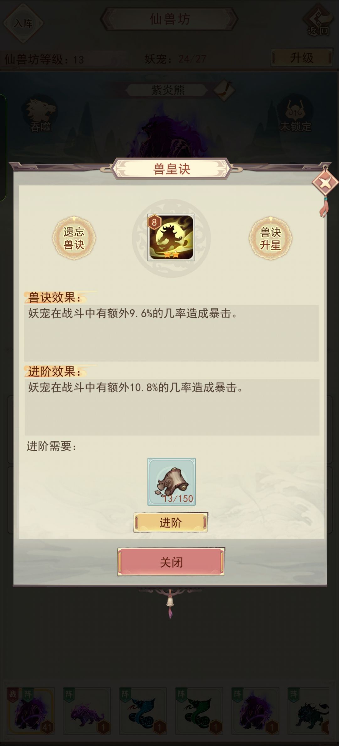2星兽皇诀成 1