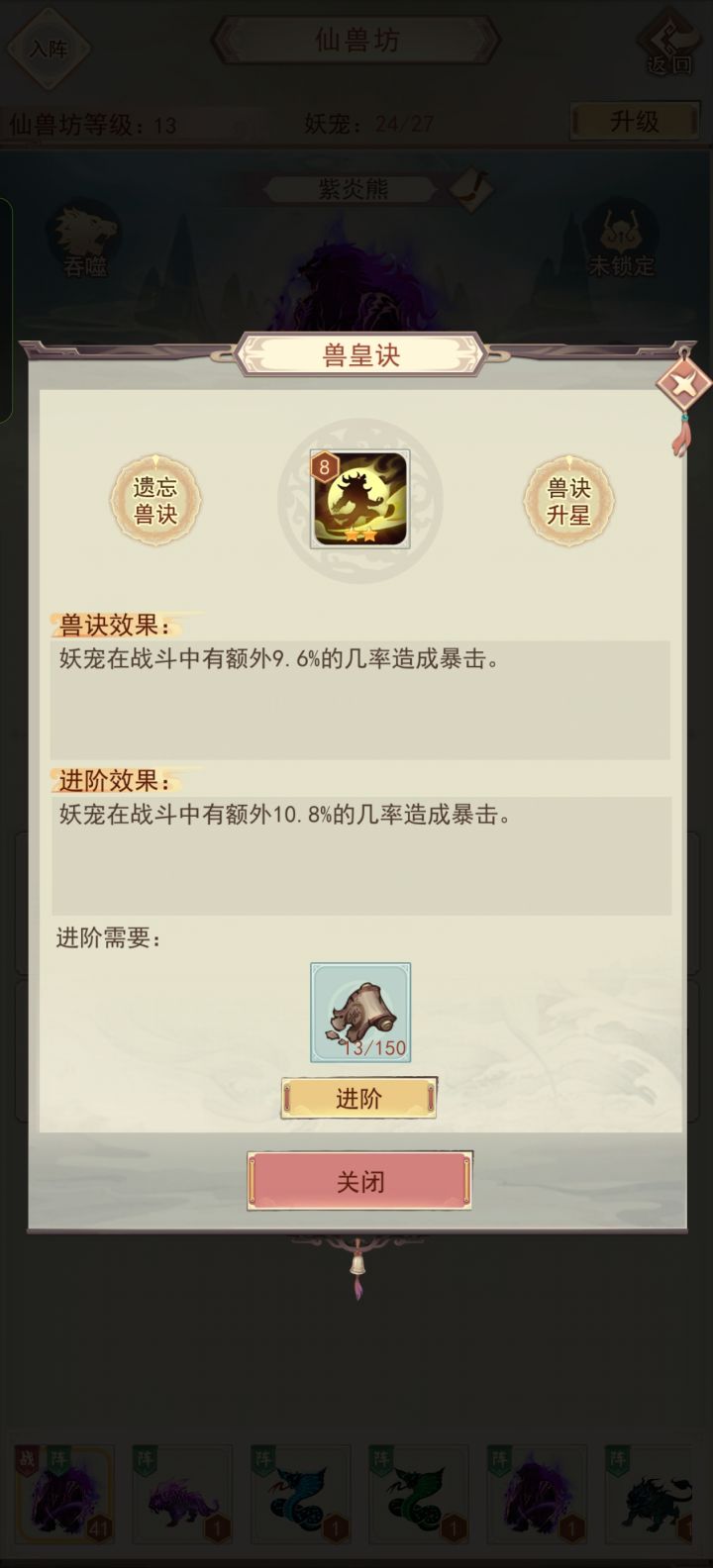 2星兽皇诀成截图
