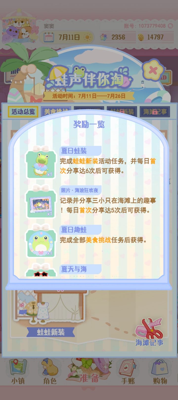 蛙声伴你淘——美食挑战! 3