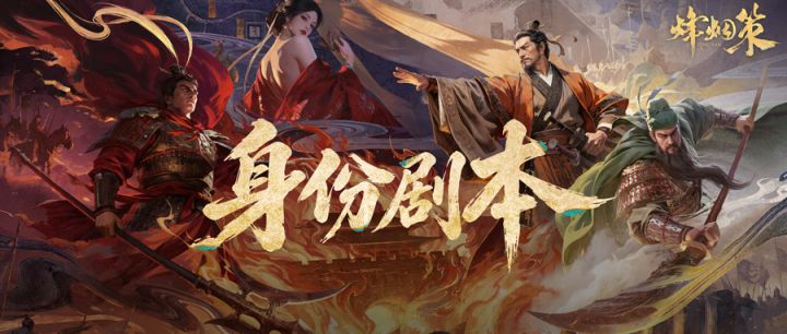 第一赛季「天子东归」身份剧本规则揭秘截图