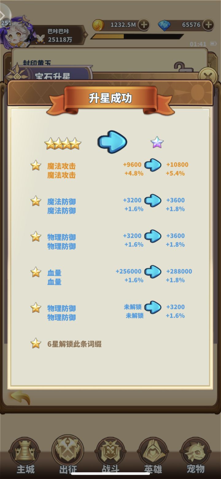 只能说这游戏是懂怎么恶心人的，要不你就买宝石，升级有损耗，要不你就升级无损，慢慢等刷橙。拜拜了您嘞截图
