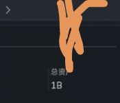 2个赛季鼠鼠也是一B资产了截图