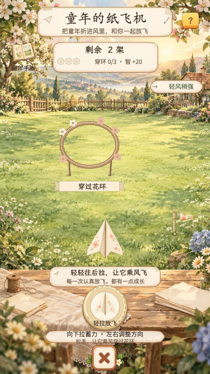 更新|童年的纸飞机,准备起飞!截图