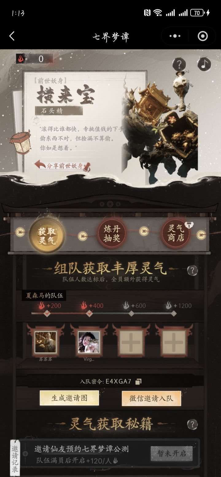 差俩人啦截图