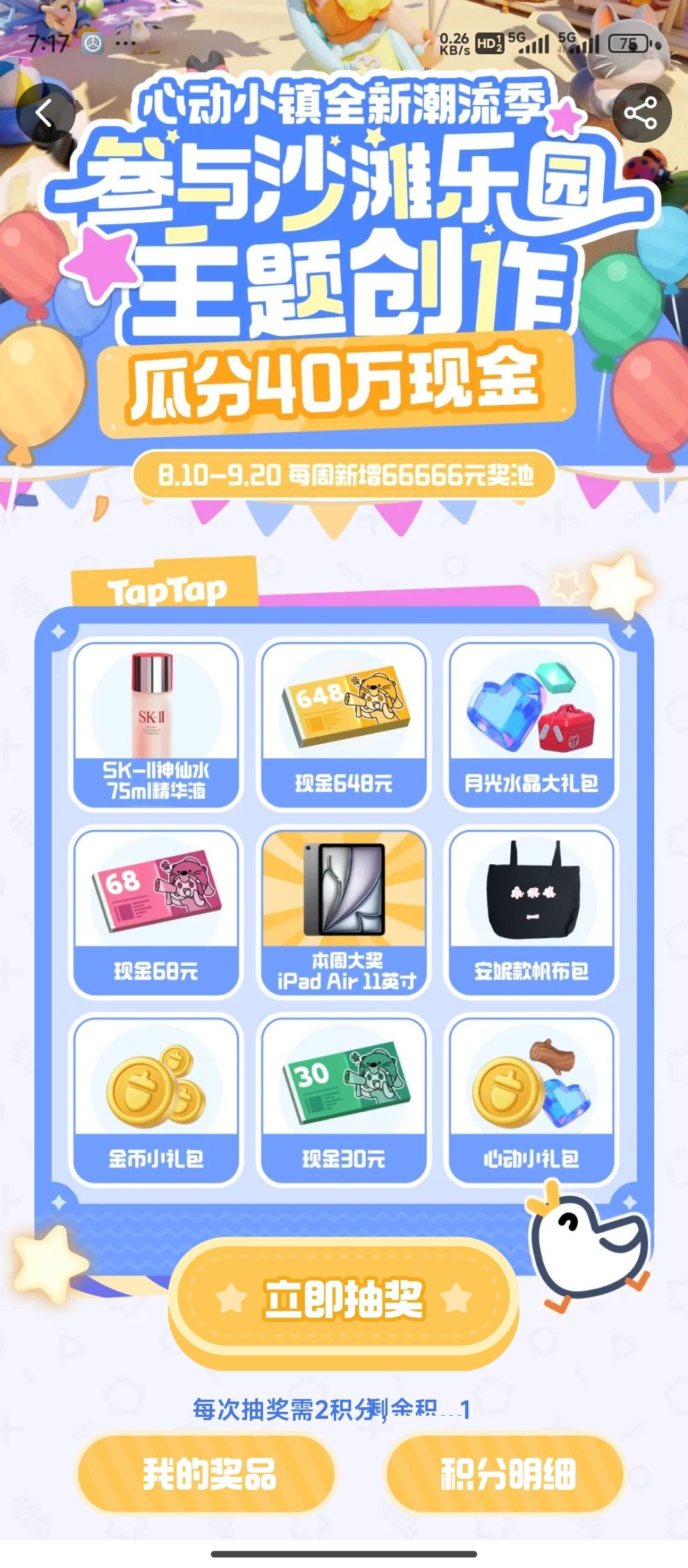 送两个小礼包兑换码截图