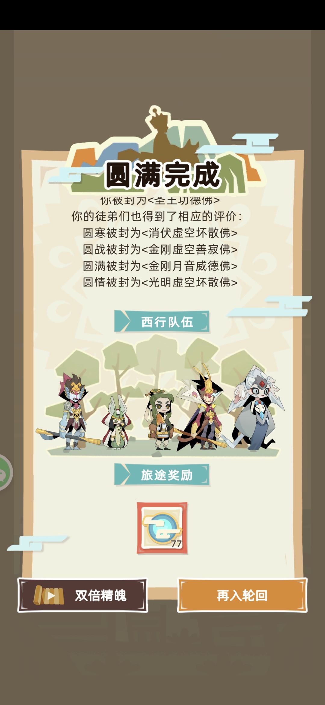 成就果位最多的一次,五佛 1