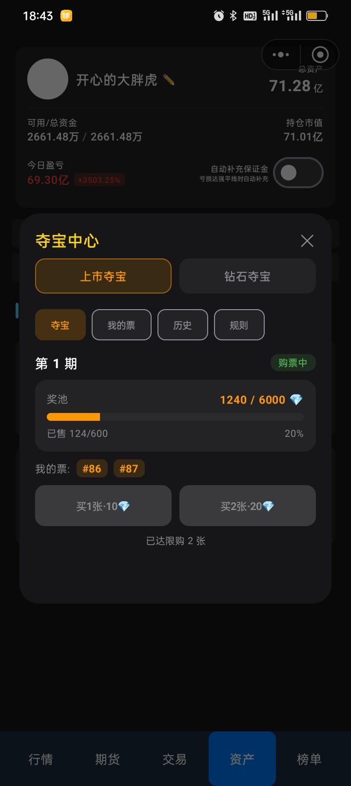 你要不放开吧一人买十张吧 1
