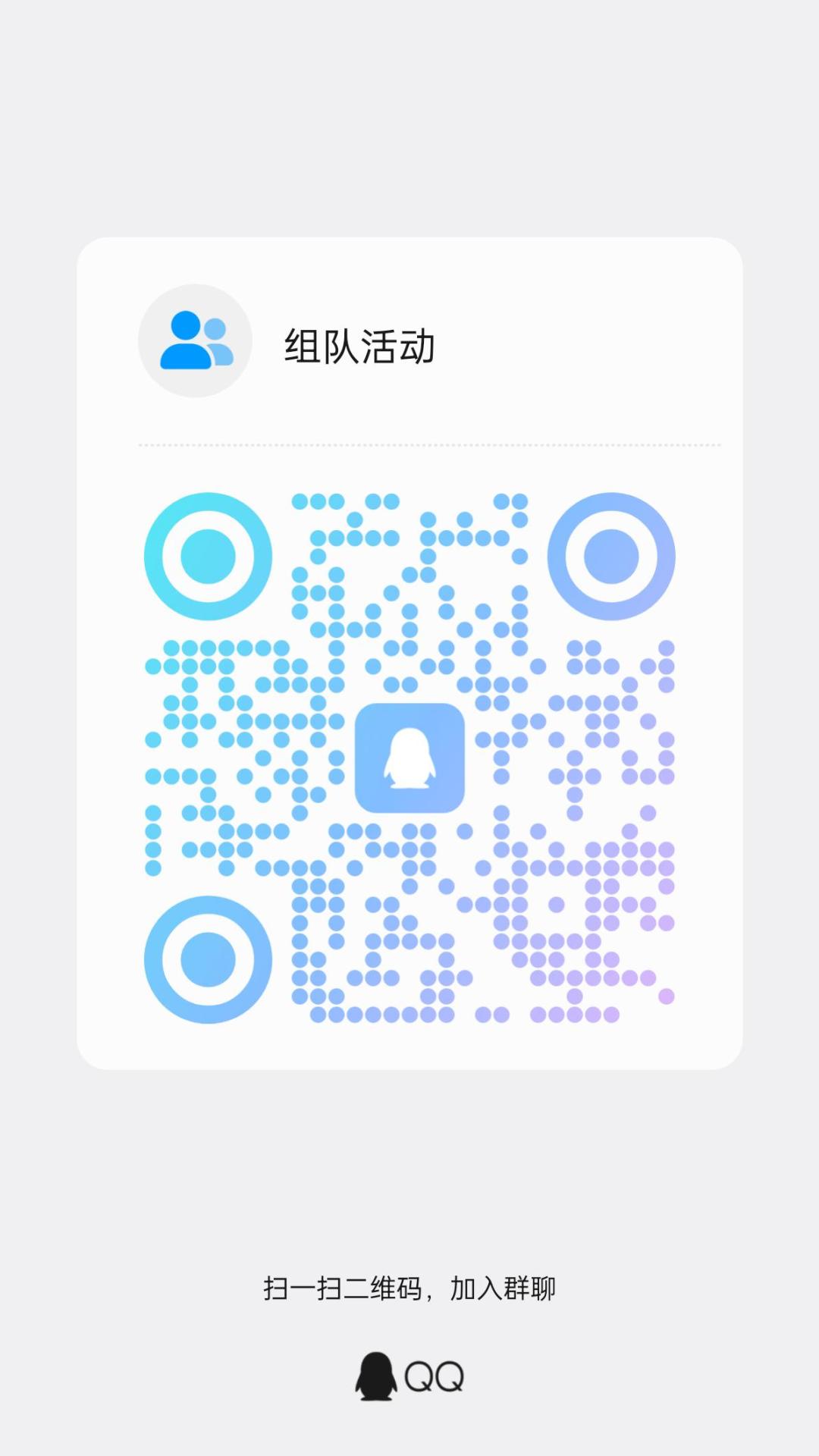 蒙犽组队 2