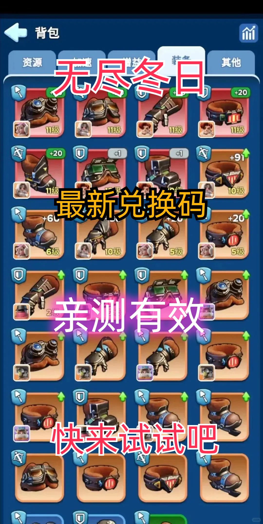 无尽冬日兑换码 2