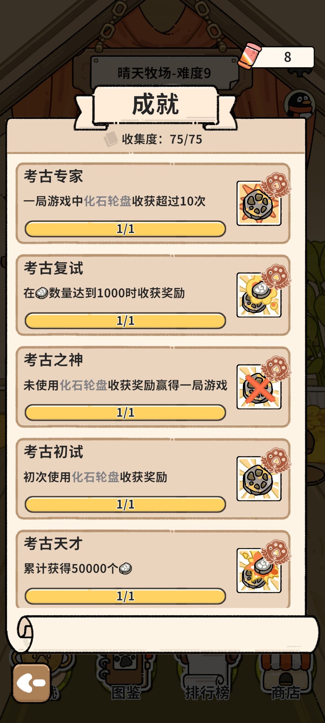 成就解锁不同步,ipad和安卓两个设备玩 1