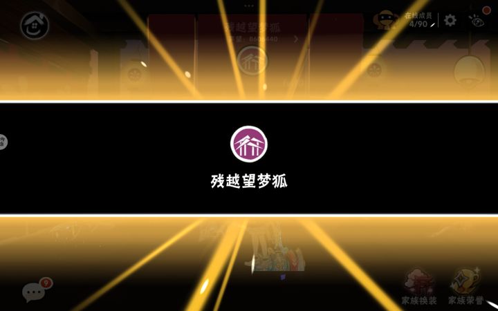 一区家族·残越望梦狐收人啦截图