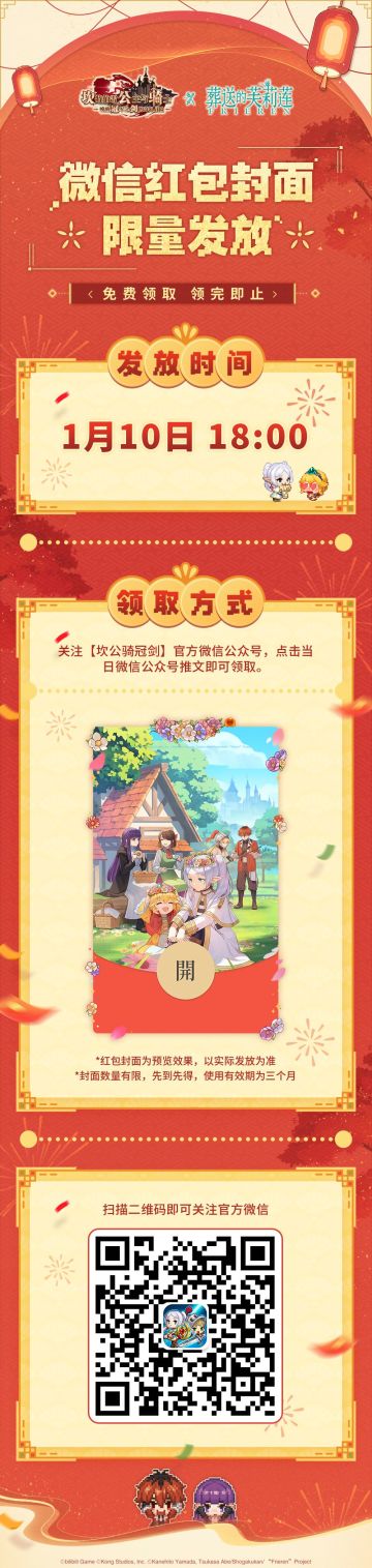 【坎公骑冠剑X动画葬送的芙莉莲 限量微信红包封面发放预告】