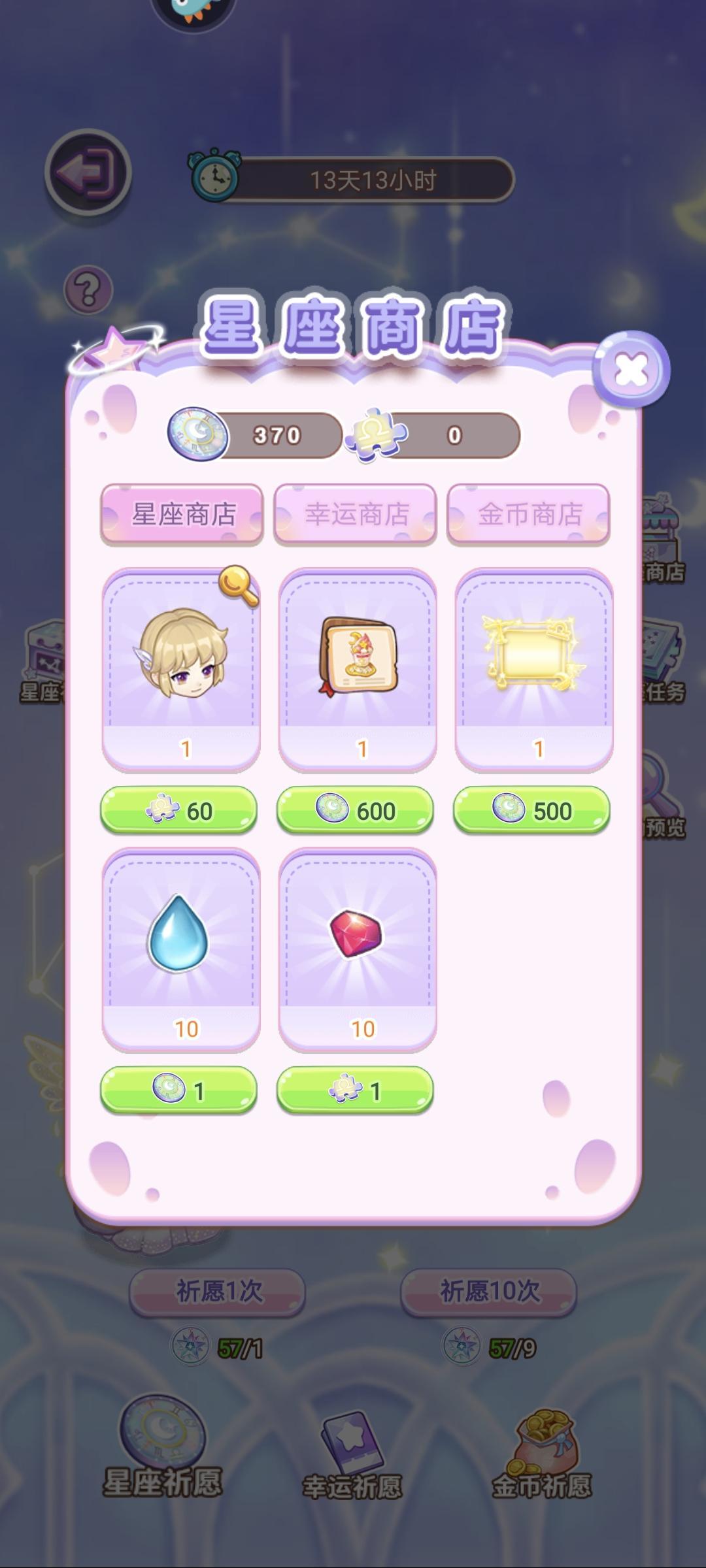 星座好坑 2