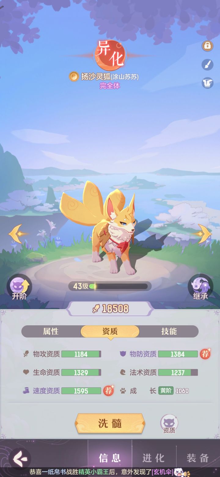第一次洗出满资质速度的狐狸。。。。才4发。截图