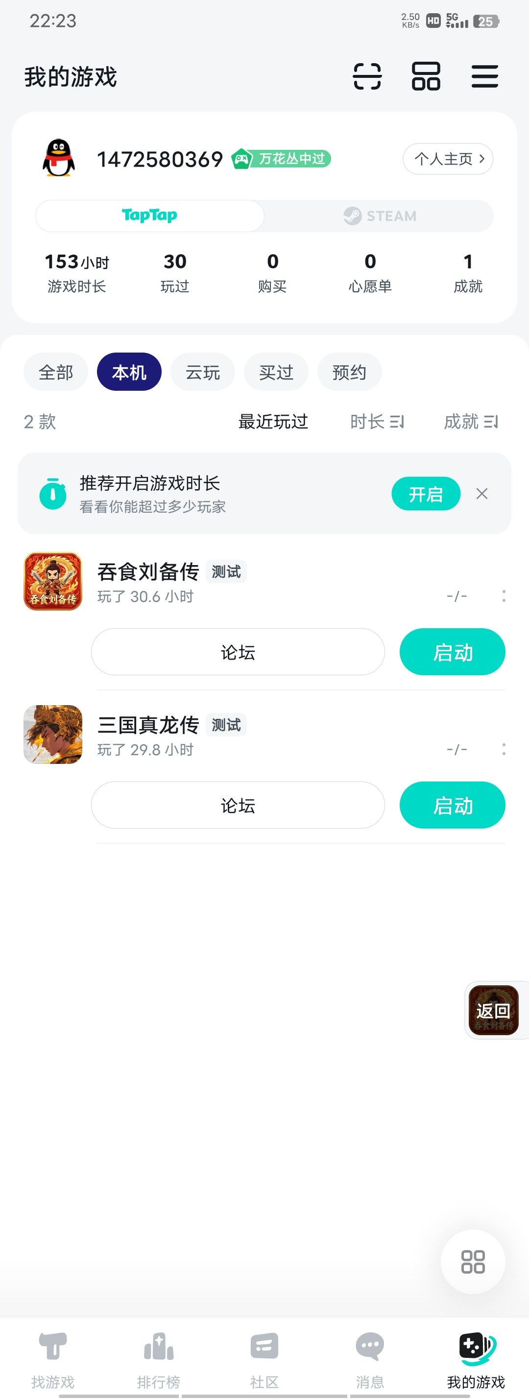 TapTap