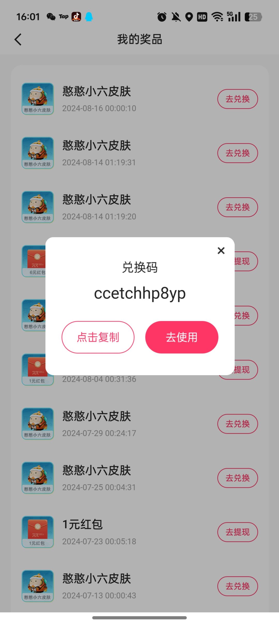继续补3个兑换码速度拿 1