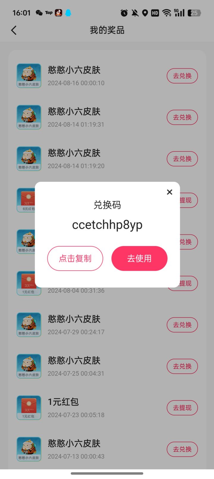 继续补3个兑换码速度拿截图