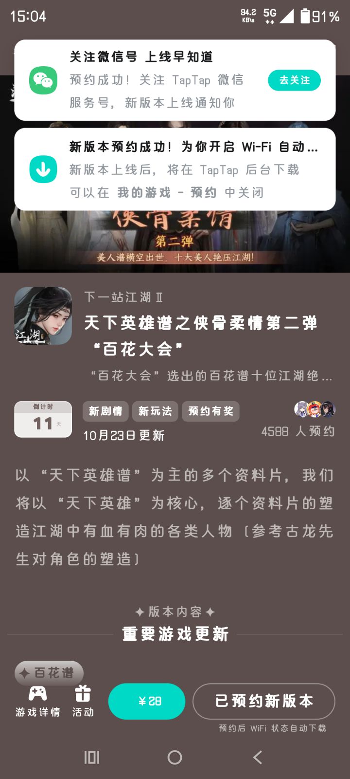 参与侠骨柔情预约活动免费获得武器特效截图