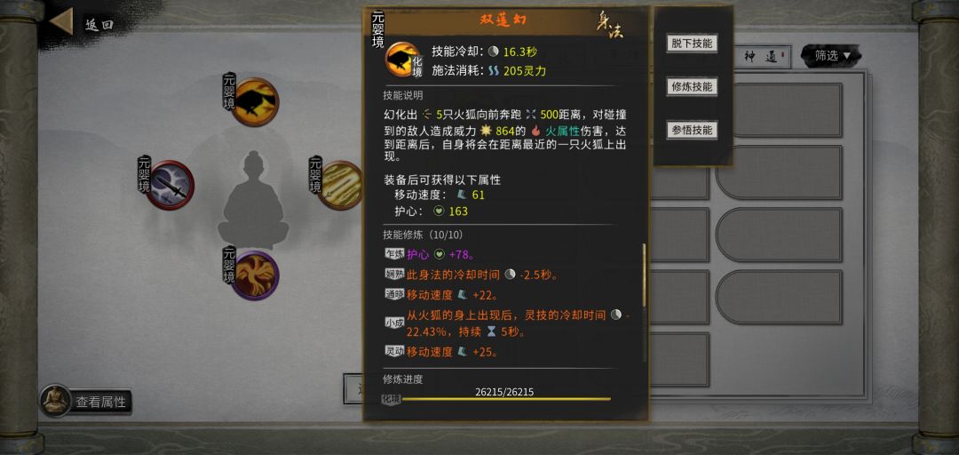 身法冷却时间不对 4