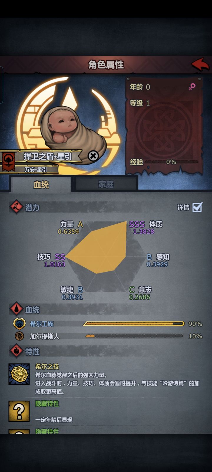 第一个神子截图