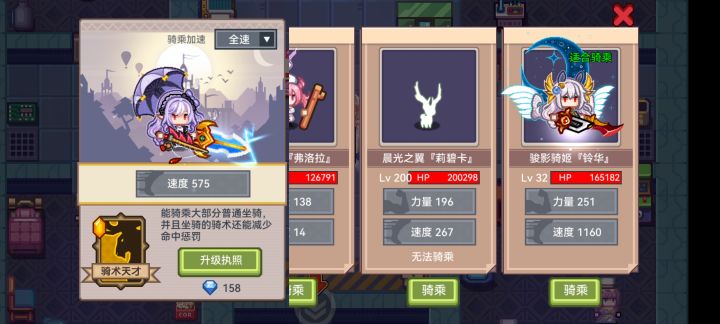 关于骑乘的疑问截图