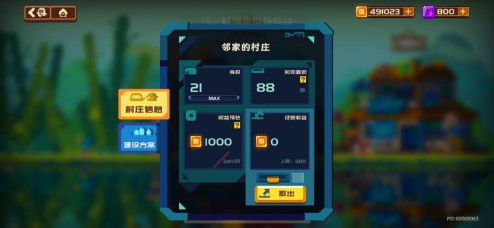 强烈要求开放等级上限,我还要装饰我的村子截图
