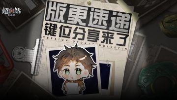 版更速递！