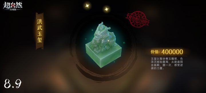 8.9/8.10鬼玺鉴定记录:洪武×2截图