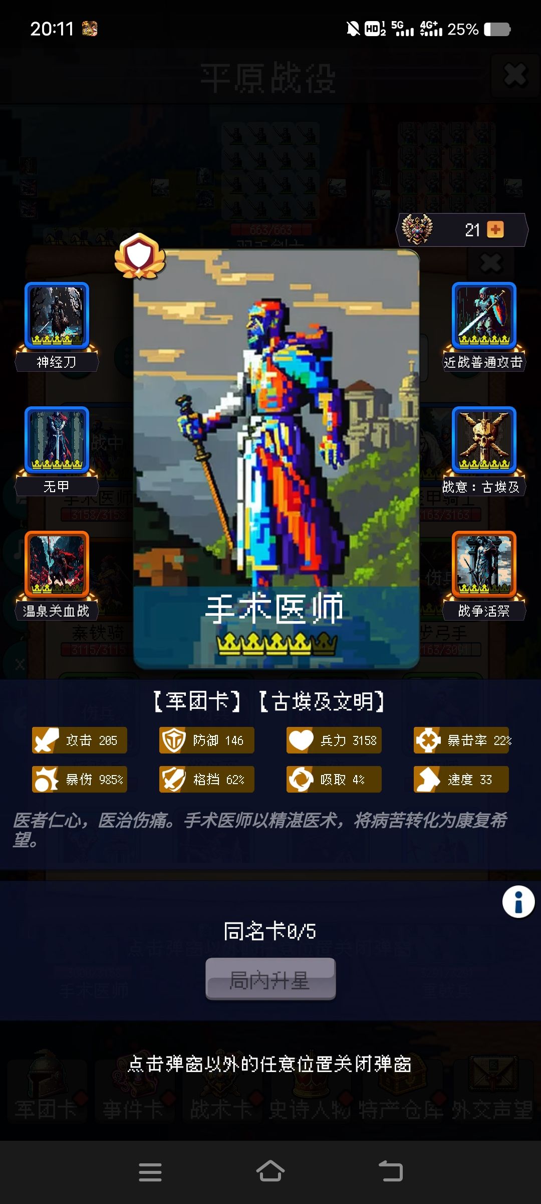 步兵通关，只充了斯巴达卡包 2
