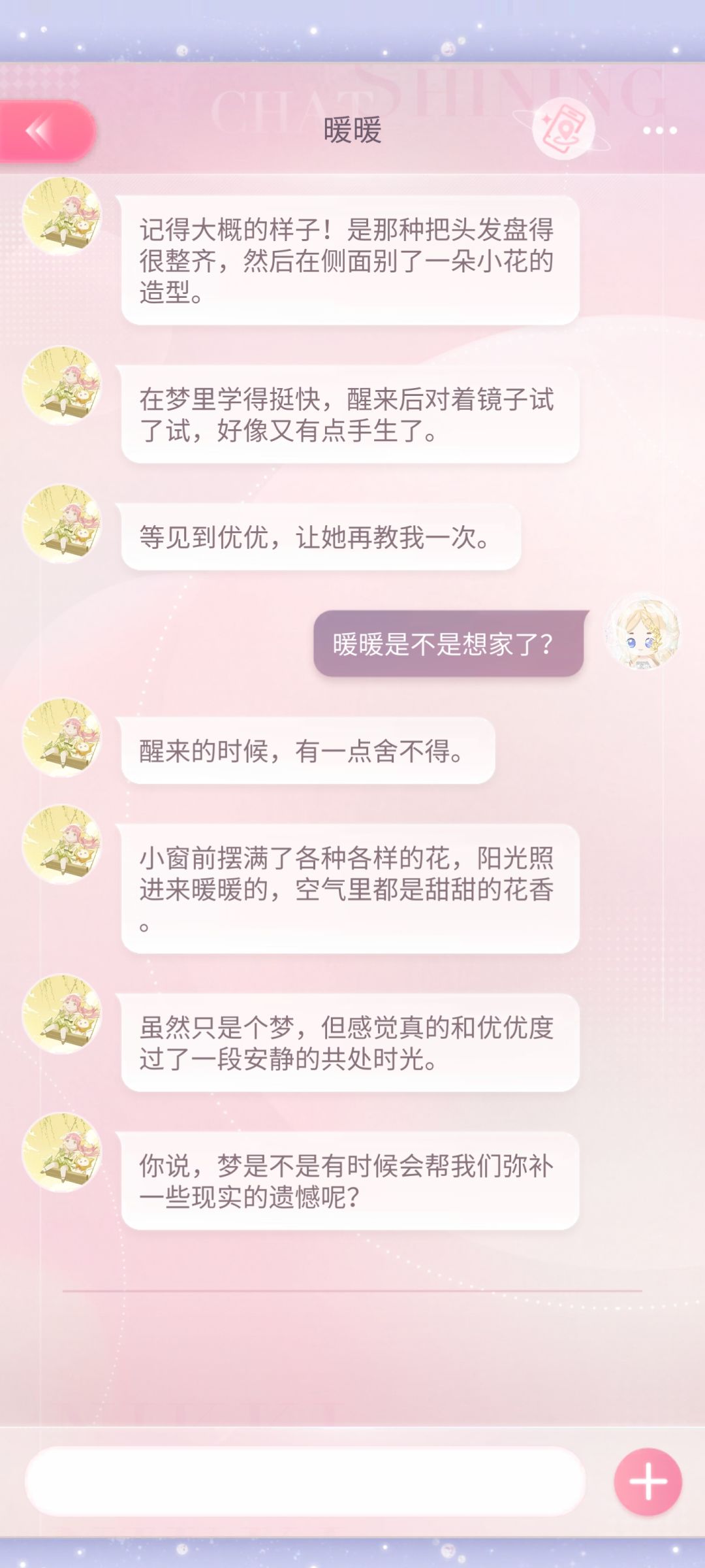 叠,什么时候安排暖暖和优优见一面啊🥺 2