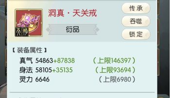 《第六届攻略大赛+神级以上装备点化攻略》